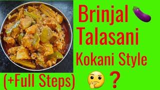 Brinjal Talasani | Konkani GSB Style |Gulla Masingasange che Talasani | V KAMATH'S