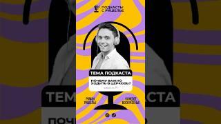 ПОЧЕМУ НУЖНО ХОДИТЬ В ЦЕРКОВЬ? // Часть 2 #подкаст #христианство #топ #вдохновение #мотивация