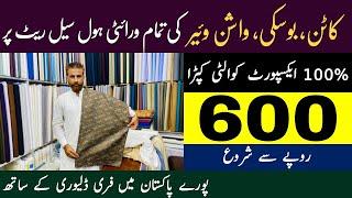 Gents Unstitched Clothes Wholesale Market In Rawalpindi | Cheapest Unstitched Clothes Market In Rwp