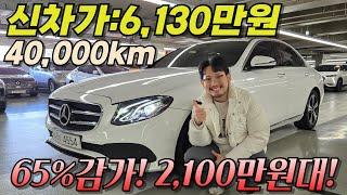 40,000km 벤츠가 2,100만원대라고? 완전 꿀매물이잖아.. l 벤츠 E200 아방가르드