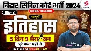 Bihar Civil Court 2024 History Class | Bihar Civil Court Clerk History Marathon Day 2 | By Vivek Sir