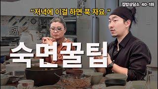 유튜브 최초공개 숙면꿀팁 1개(밤에 잠이 안 온다면 이렇게 해보세요)