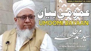 Umoomi Bayaan - Maulana Syed Muhammad Talha Qasmi Naqshbandi