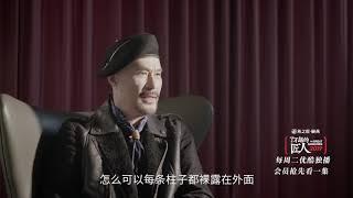 徐锦江三年亲手打造，荒芜古宅变艺术中心焕发新生|了不起的匠人 2019|THE GREAT SHOKUNIN|#林志玲 第一次担任分享人及解说词配音