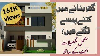 Construction Cost of House, Grey Structure Cost, 5 Marla House A+ Category Price, Budget for house