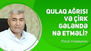 Qulaq ağrısında və çirk gələndə nə etməli? / Qulaqda çirk və irin / Qulaq ağrıları | Fizuli Hüseynov