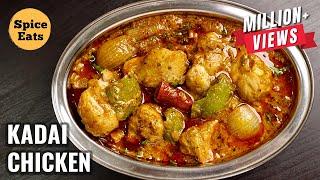 RESTAURANT STYLE KADAI CHICKEN | KADAI CHICKEN RECIPE | KADAI CHICKEN