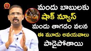 Psychiatrist Dr Kalyan Chakravarthy | Side Effects Of Alcohol Can Cause Failure Of These Organs