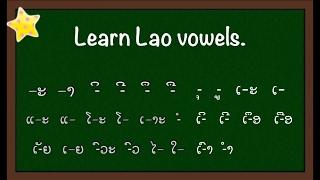 Learn Lao vowels with Vanida. Ep.22