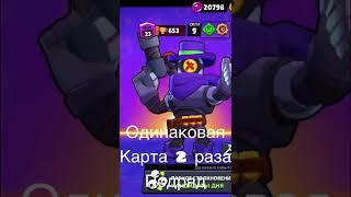 Кандидаты дня ,2 раза подряд #бравлстарс #brawlstars