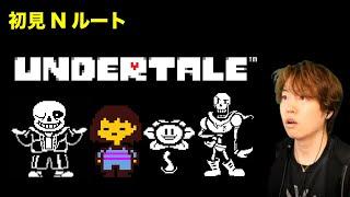 マスオの初見アンダーテール　Nルート【UNDERTALE】