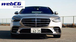 Mercedes-Benz S400d 4MATIC／メルセデス・ベンツS400d 4MATIC