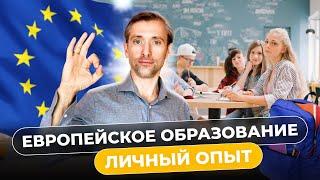 ШКОЛЫ В ЕВРОПЕ. Как устроена система образование в Европе?