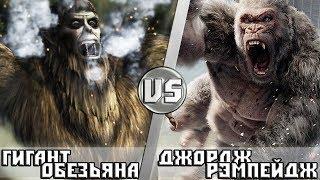 Звероподобный Титан vs Джордж Рэмпейдж. Кто Кого?