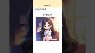 소개팅녀와 속궁합