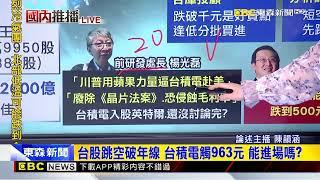 最新》台股跳空破年線 台積電觸963元 能進場嗎@newsebc