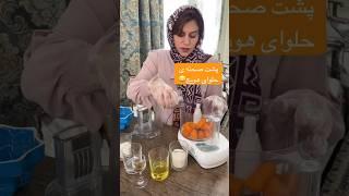 چقدرم ترسیدم #ولاگ_ايراني #آشپزی #ولاگ_روزانه