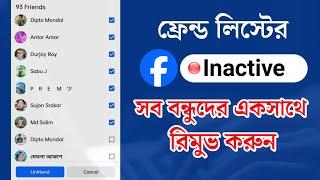 How to Remove Inactive Friends on Facebook 2024 | Techno Dipu