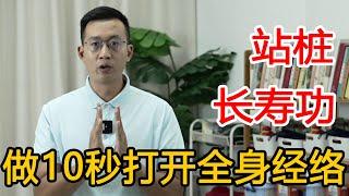 站桩养病全靠“气”！找到藏在体内的“气感”，就能打开全身经络【人体百科David伟】