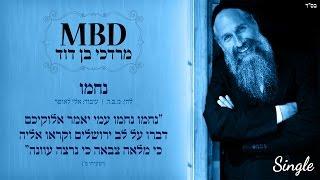 מרדכי בן דוד | נחמו עמי | Mordechai Ben David | NACHAMU AMI