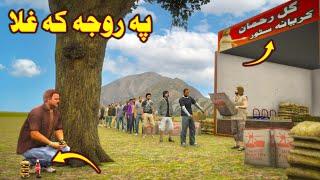 Pa Roja ke ghlaa || Pashto Story By Babuji Dubbing