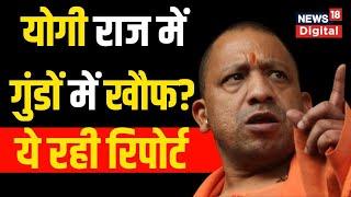 Uttar Pradesh NCRB Report: UP का Crime Graph देखकर हर कोई रह गया दंग, हर तरफ CM Yogi की तारीफ