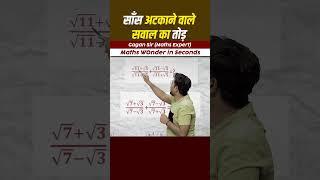 साँस अटकाने वाले सवाल का तोड़ || Algebra by Gagan Pratap sir #shorts #cgl #cgl #cpo #algebra #govjob