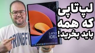 لپ تاپی که همه باید بخرید | بررسی لپ تاپ لنوو آیدیاپد ۵ (LENOVO IdeaPad 5 2-in-1)