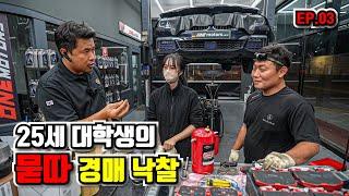 BMW 묻따로 30만 킬로 경매로 낙찰 받으면 벌어지는 일 Feat. 대학생 EP.03