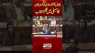 Gohar Khan  Vs Bilawal Bhutto Zardari In National Assembly | National Assembly Speeches