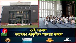 কাবা শরীফের আদলে ঢাকায় ৩শ’ কোটি টাকার মসজিদ | Beautiful Mosque in Dhaka | BanglaVision