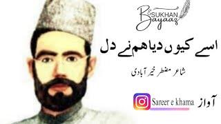 usay kyun humne diya dil | muztar khairabadi | poetry   #urdu #poetry