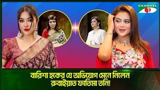 যে বিষয় নিয়ে একসাথে বসে সমাধানে আসতে চায় বারিশ-তনি | Channel i Tv