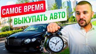 СЕЙЧАС самое лучшее время покупать авто на продажу: В чем лучше хранить сбережения Машины vs Рубль.