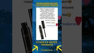Батель Отзывы #batel #отзывыбатэль #батэль #сетевойbatel #вакансиибатель #работавбатель #доходвbatel
