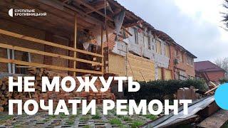 У Кропивницькому мешканці будинку не можуть почати ремонт після обстрілів: що кажуть у міськраді
