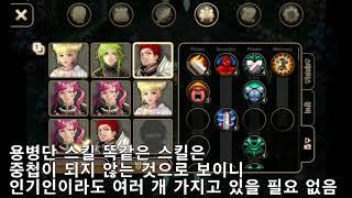 2020 이노티아4 안내영상1 - 직업과 과금(가방, 용병단)