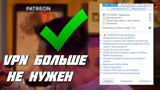 VPN БОЛЬШЕ НЕ НУЖЕН / ЛУЧШЕЕ РАСШИРЕНИЕ ДЛЯ БРАУЗЕРА