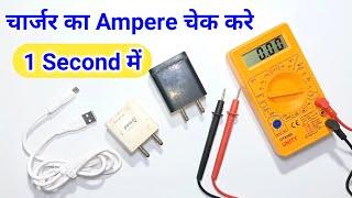 Multimeter Se Ampere Kaise Check Kare || How to check charger Ampere | Azad Technical