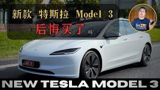 新款Tesla Model 3，我买后悔了吗？各种吐槽｜新车主必看｜特斯拉