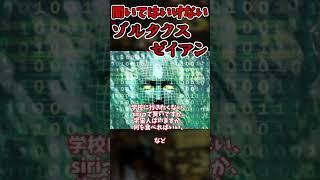 【都市伝説】Siriに聞いてはいけない言葉「ゾルタクスゼイアン」【ゆっくり解説】#shorts