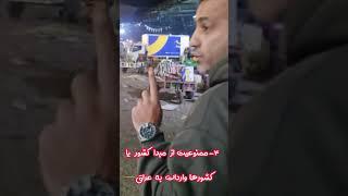 چهار ممنوعیت صادراتی به عراق