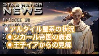 ⭐️宇宙ニュース ステーション＃20⭐️ - エレナ・ダナーン 2024.3.4
