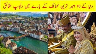 Top 10 Richest Countries in the World in Urdu/Hindi | Dilchasp Maloomat