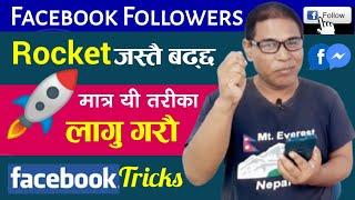 How To Increase Facebook Followers Fast | Facebook Followers Magic Tricks