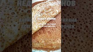 Самые дырчатые блинчики. Тонкие и вкусные блины. Всегда получаются #блины