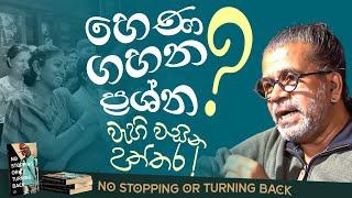 හෙණ ගහන ප්‍රශ්න වැහි වසින උත්තර ! | ( - NoStoppingOrTurningBack -)