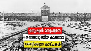 Sancharam | By Santhosh George Kulangara | Auschwitz concentration camp 01 | Safari TV