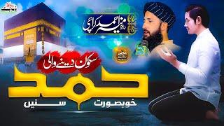 New Hamd 2024 | Haza Min Fazle Rabbi | Hafiz Muneer Ahmad | #hamdebaritala