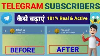 Telegram Subscriber Kaise Badhaye | How To Increase Telegram Channel Members |